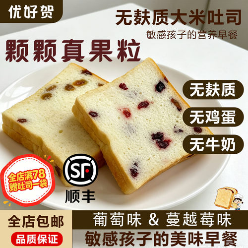优好贺无麸质大米吐司160g无蛋奶儿童营养早餐无小麦厚切吐司2片