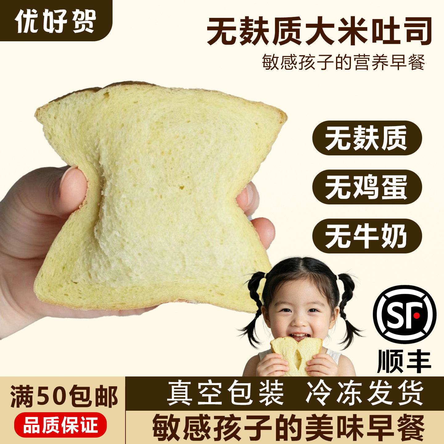 优好贺无小麦大米吐司160g无蛋奶儿童营养早餐糕点无麸质厚切吐司