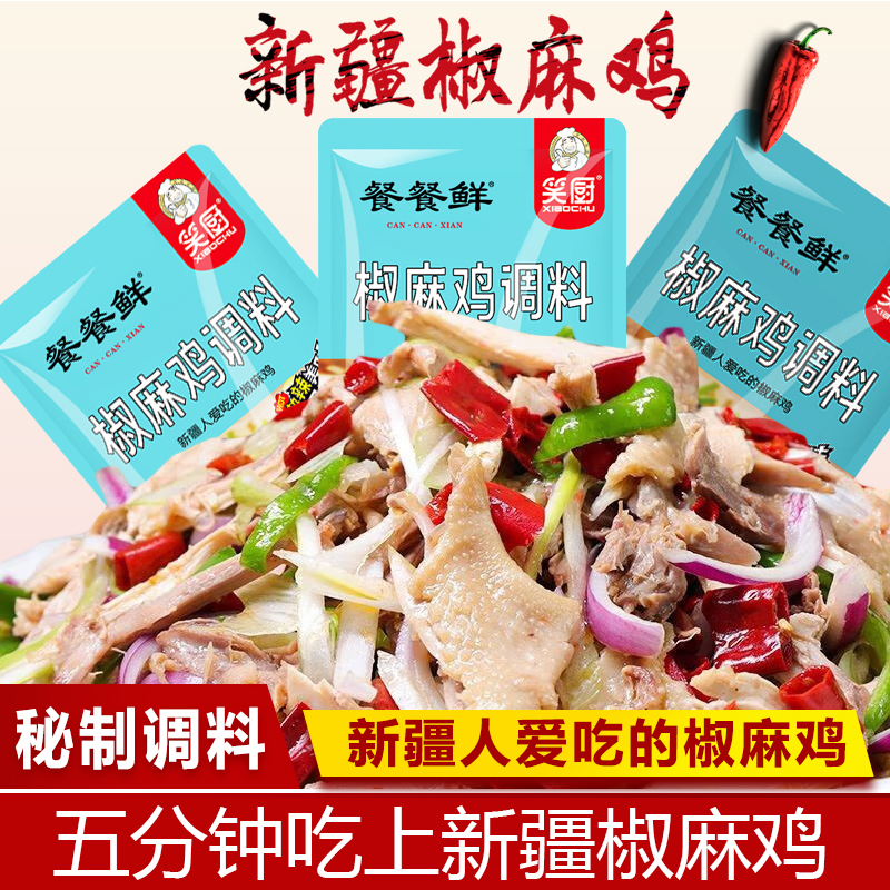 新疆笑厨椒麻鸡调料汁