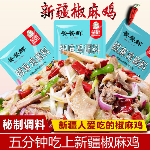 新疆笑厨椒麻鸡调料汁