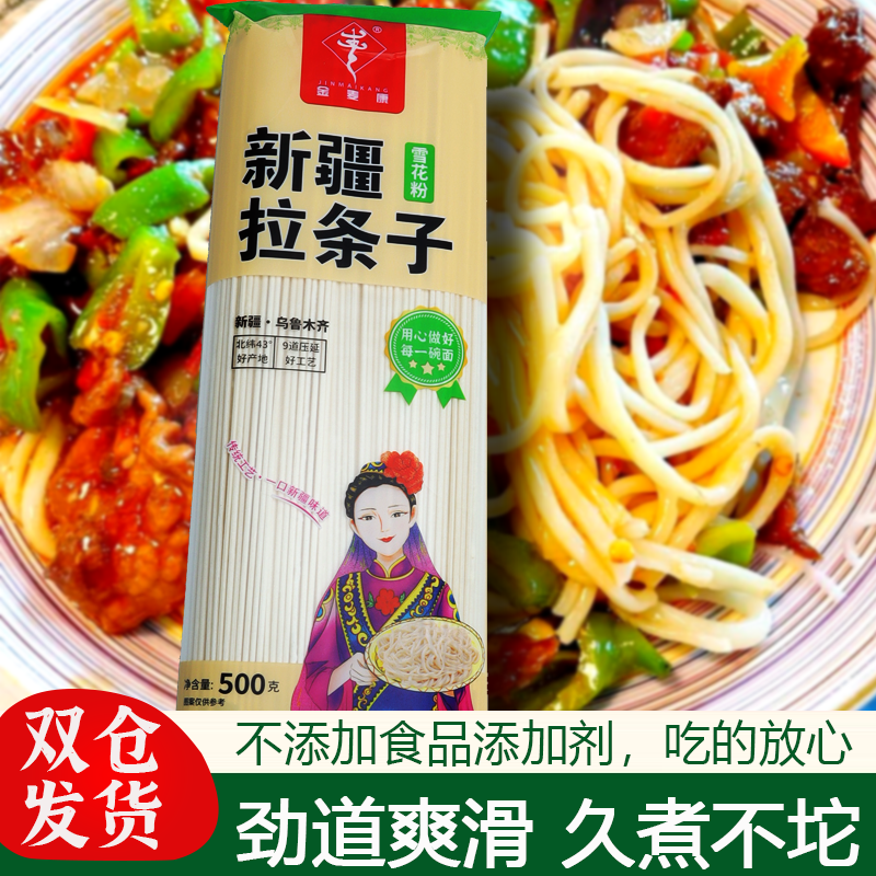 正宗新疆拉条子拌面圆面条挂面特粗面劲道雪花粉拉面不坨金麦康,粮油调味/速食/干货/烘焙,面条/挂面（无料包）,淘宝优惠券,粉丝福利购,淘宝优惠卷