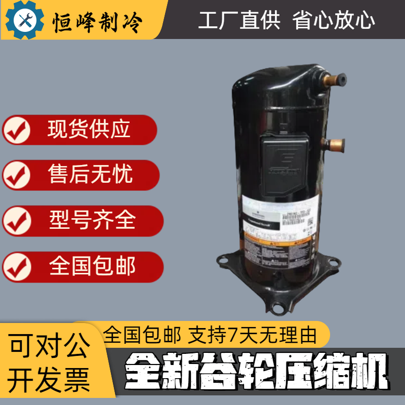 ZW61KA-TFP-542 ZW61KA/KS-TFP-522谷轮全新5匹空气能热泵压缩机