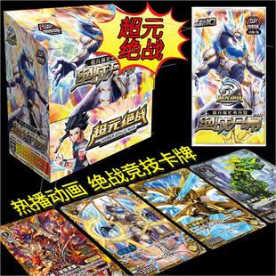 超元绝战卡片超员超远超源决战超原异度传说对战传说卡员玩具