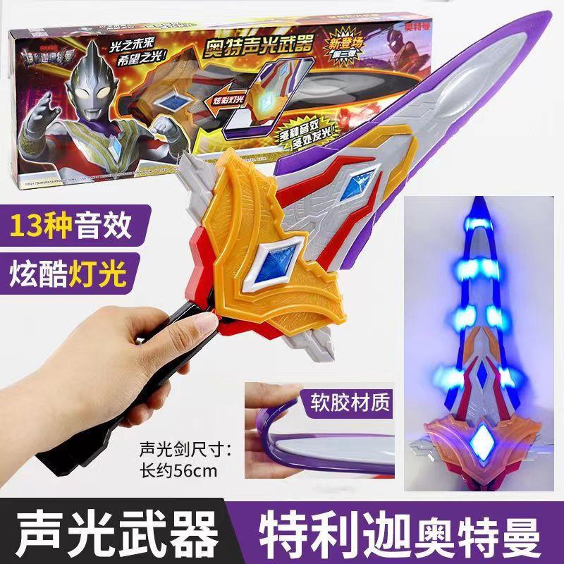 奥特曼的玩具特利迦的武器赛罗声光武器欧布王者之剑