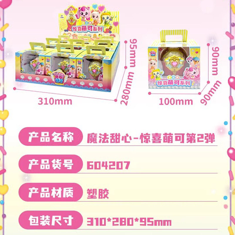 魔法甜心惊喜萌可第2弹盲盒女孩糖糖酸奶布丁萌可公仔玩偶礼物