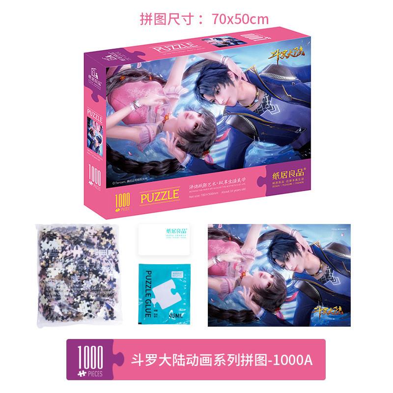 斗罗大陆拼图500粒1000粒益智玩具动漫同款前世唐三小舞