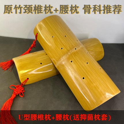天然腰椎竹枕头修复酸痛富贵包牵引U型颈椎护颈缓解脖子矫正专用