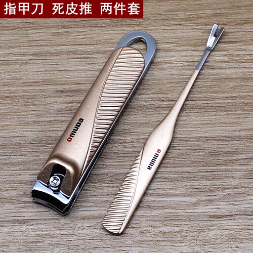 欧美达指甲刀死皮推两件套