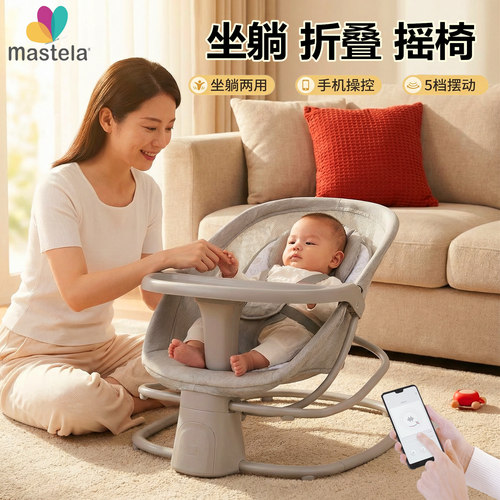 美斯特伦电动摇椅可折叠带餐盘