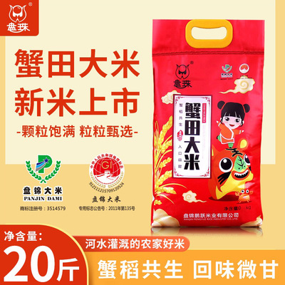 盘珠盘锦大米10kg产地直发