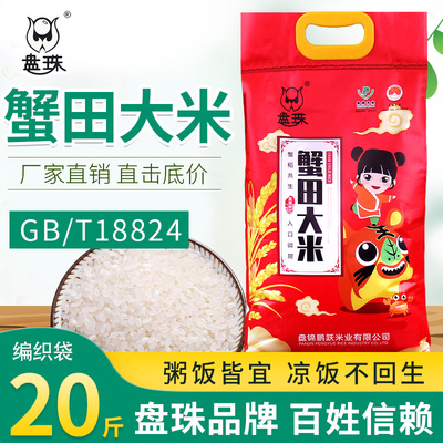 盘珠东北新米蟹田米2025年新米