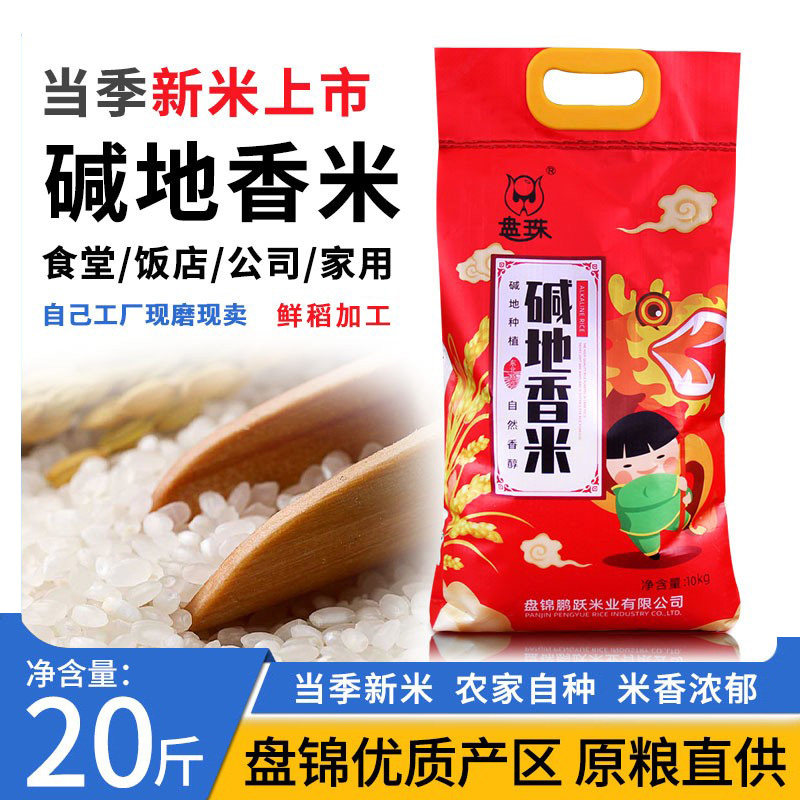 长粒香东北10kg农家盘锦大米蟹田