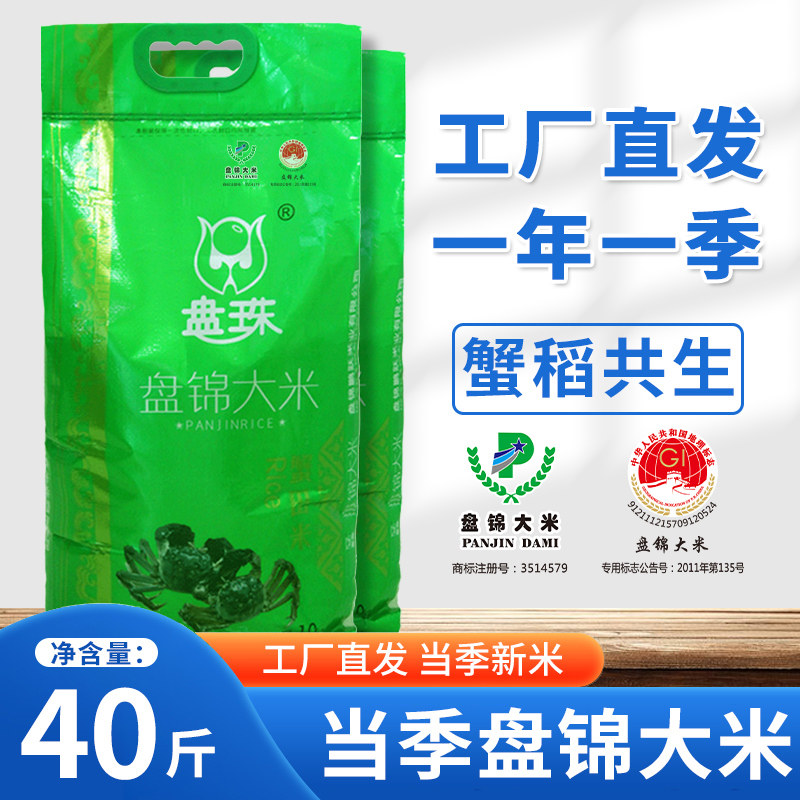 2025年新米东北大米20kg盘锦大米40斤粳米蟹田大米20斤圆粒珍珠米