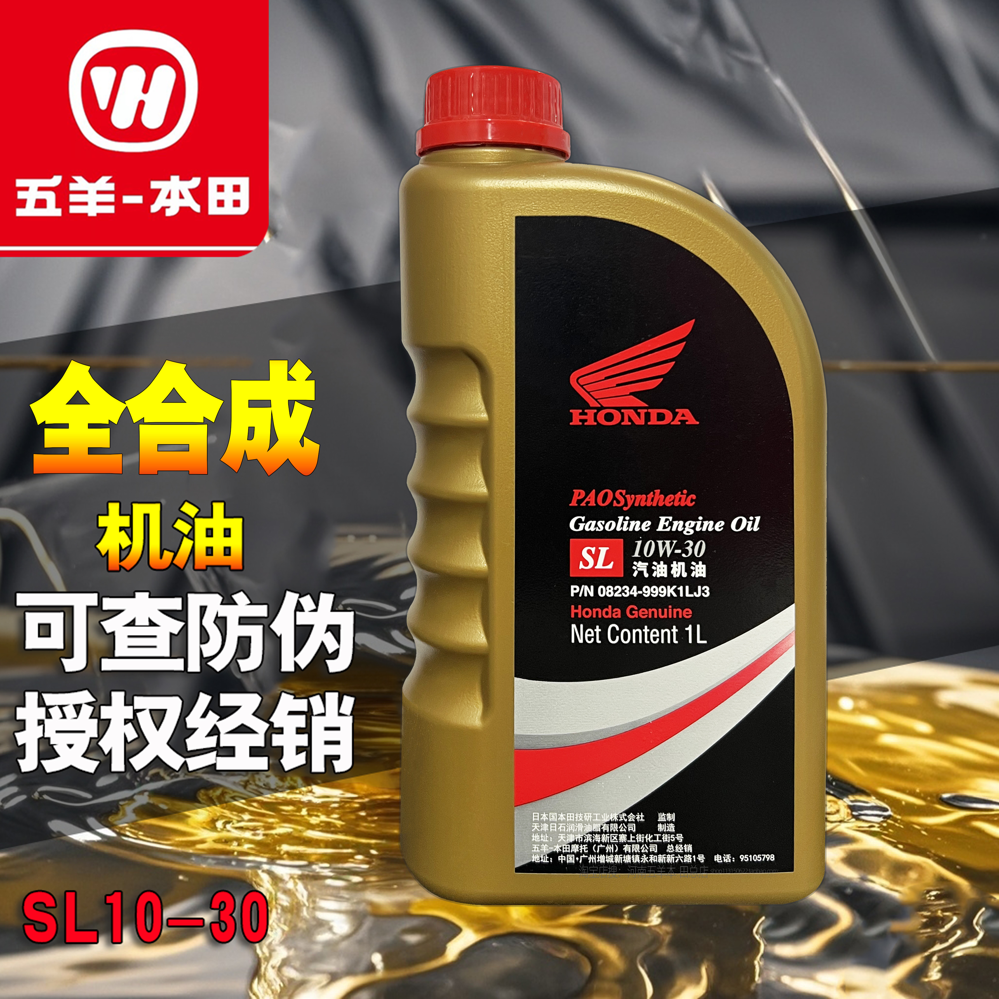 SL10W-30摩托车专用油本田全合成