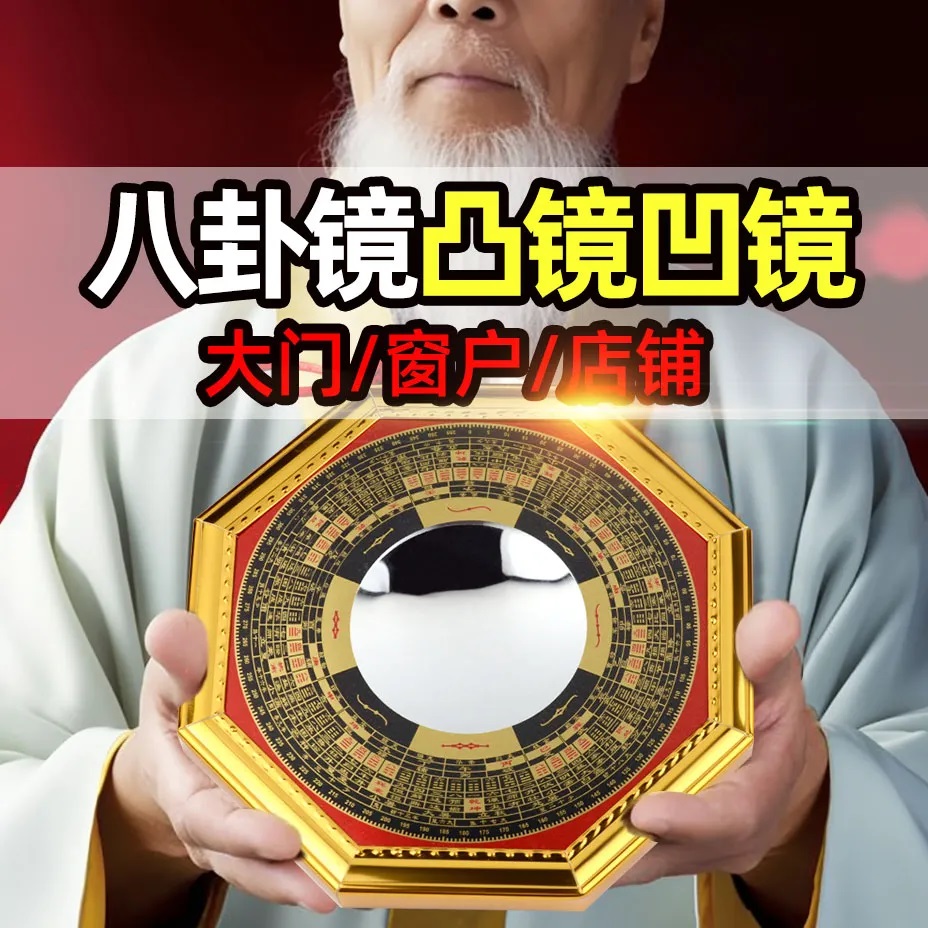 八卦镜凸镜门口凹镜九宫镜子大门窗户阳台怎么挂凸面镜的家宅挂件