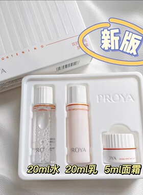 珀莱雅双抗焕亮3.0旅行套盒体验试用中小样水乳霜洁面保湿正品