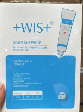 wis面膜极润面膜水润面膜熬夜补水保湿控油毛孔淡化