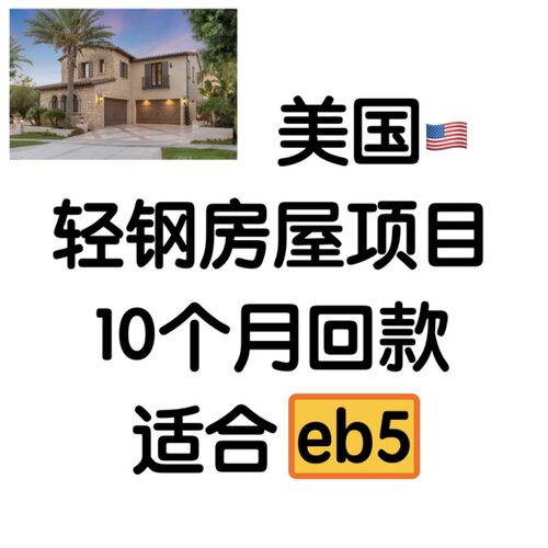 美国投资移民 咨询 eb5 绿卡