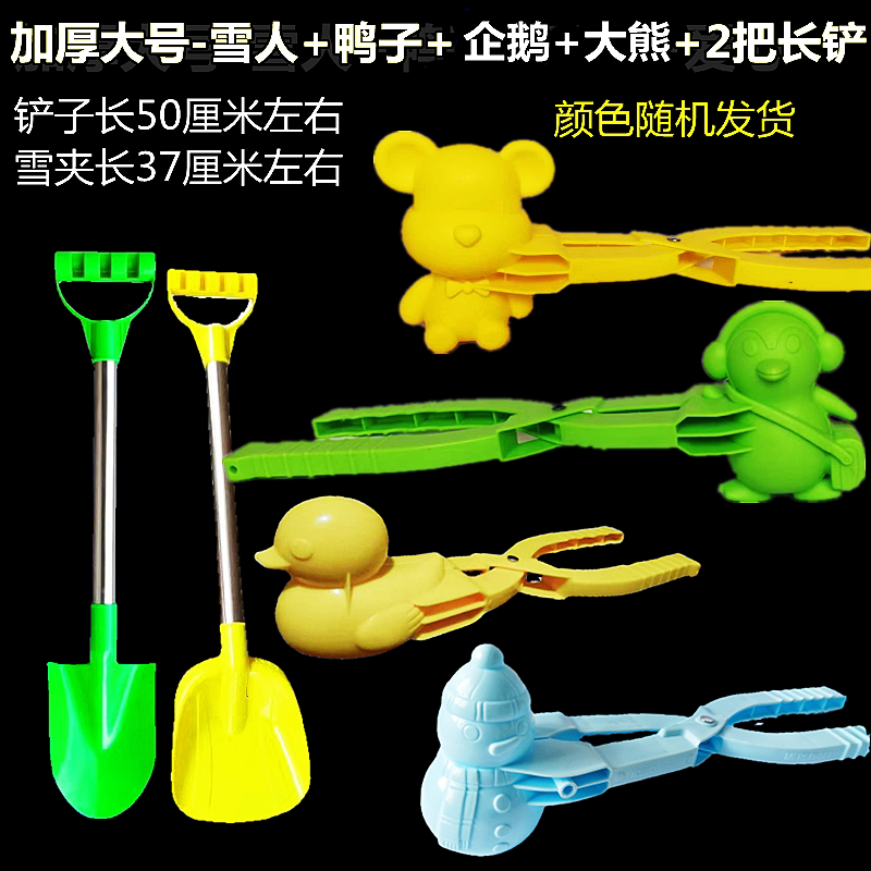 儿童玩雪工具套装雪球夹子铲雪铲戏水/玩沙玩具