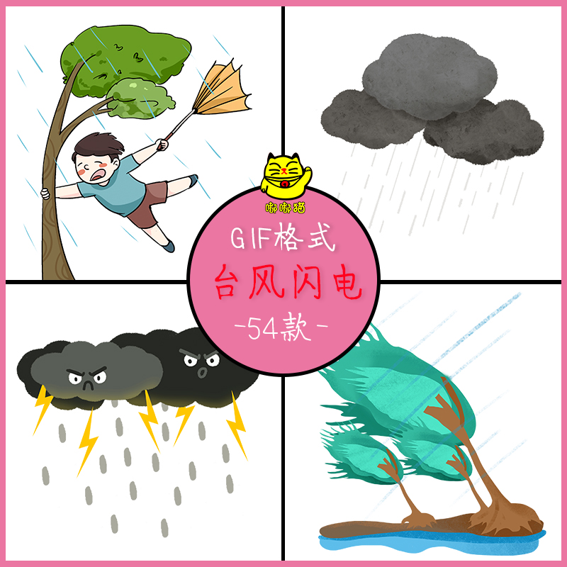 洪水台风暴雨闪电自然灾害gif动图素材 抗洪救灾龙卷风防洪预警