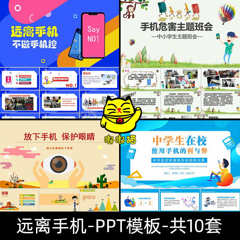 拒绝网瘾学生远离手机的危害利弊不做手机控主题班会成品PPT课件