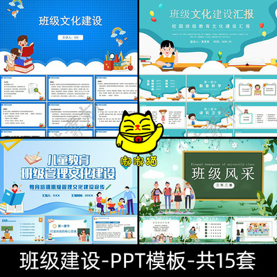 班级建设PPT模板管理与文化展示主题班会演讲学生动态课件