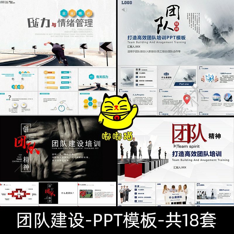 公司企业培训管理能力课程培训成品动态ppt模板商务员工团队建设