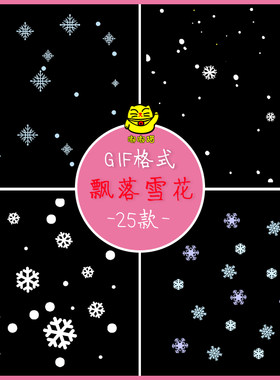 冬天飘落雪花gif动图 白色唯美下雪动态图片创意设计PPT可用素材