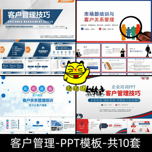 开发潜在维护流失客户关系管理PPT模板成品市场营销培训课件素材