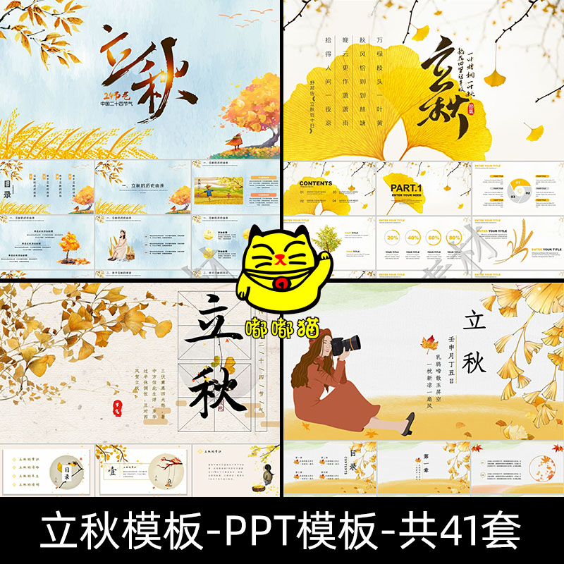 立秋一叶知秋黄色金色秋天秋分PPT模板中国风节气节日主题幻灯片