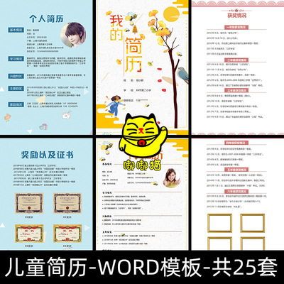 小升初个人简历Word模板幼升小学入学男女生儿童自荐信可爱简约风