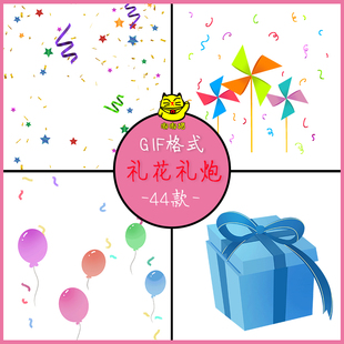礼花礼炮gif动态图片 礼物盒彩带炸裂飘落撒花节日庆祝气氛素材图