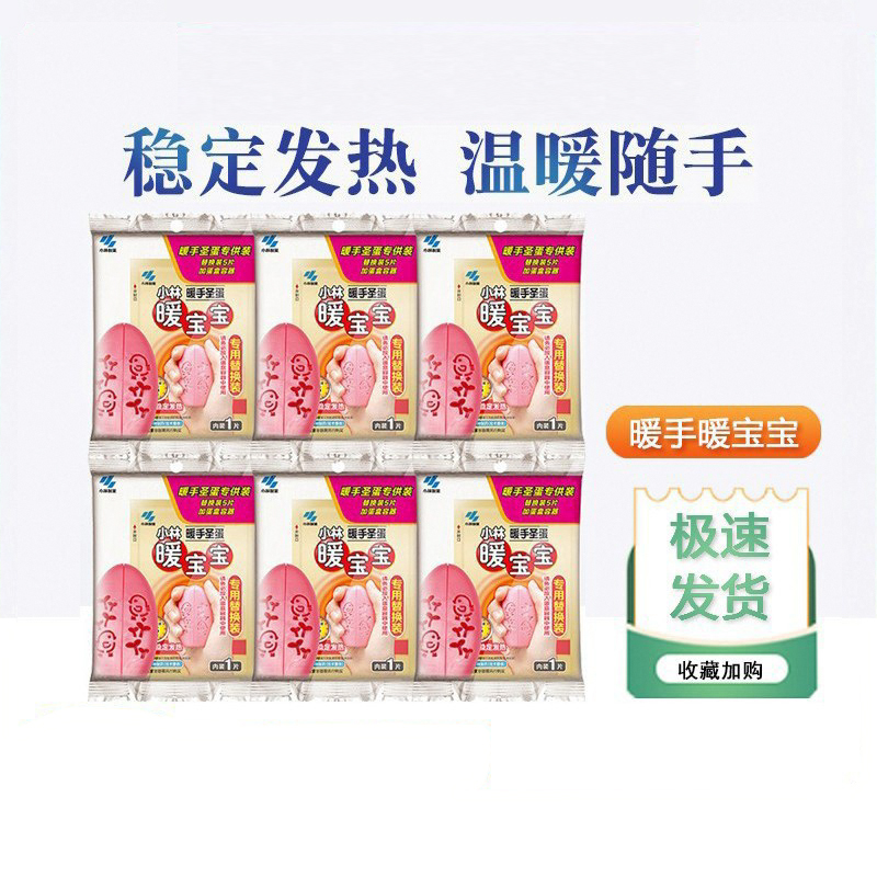 小林制药暖宝宝学生暖贴暖手圣蛋壳冬天驱寒神器自发热手握暖手宝
