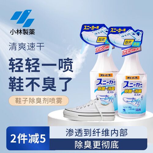 日本小林制药运动鞋除臭喷雾