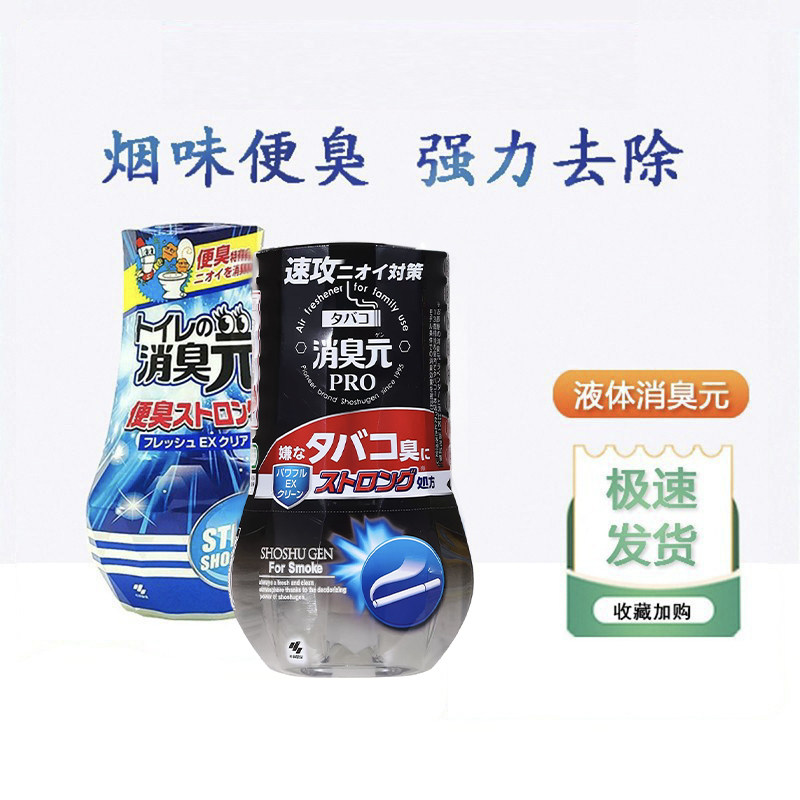 日本小林制药消臭元去烟味液体图片