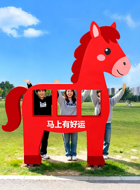 马年网红相框打卡雕塑景区大摆件