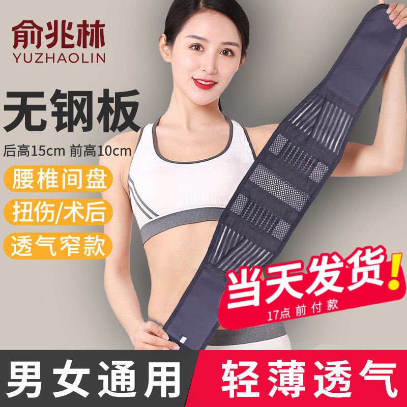（无钢板）俞兆林护腰带腰椎腰间盘不带钢板四季薄款健身男女士