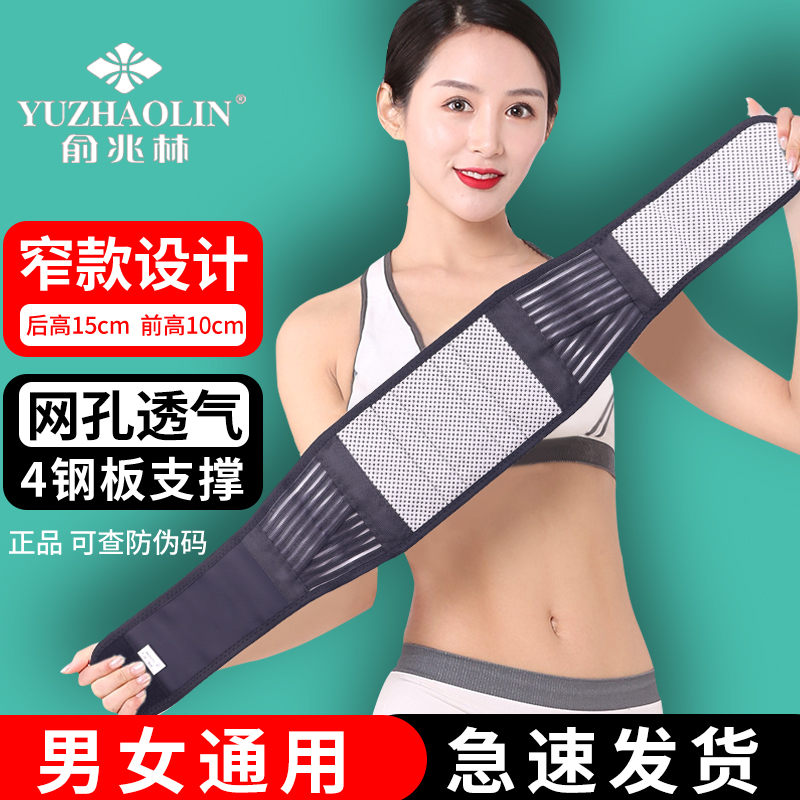 俞兆林护腰带腰间盘四季薄款窄款突出自发热运动腰托钢板男女士