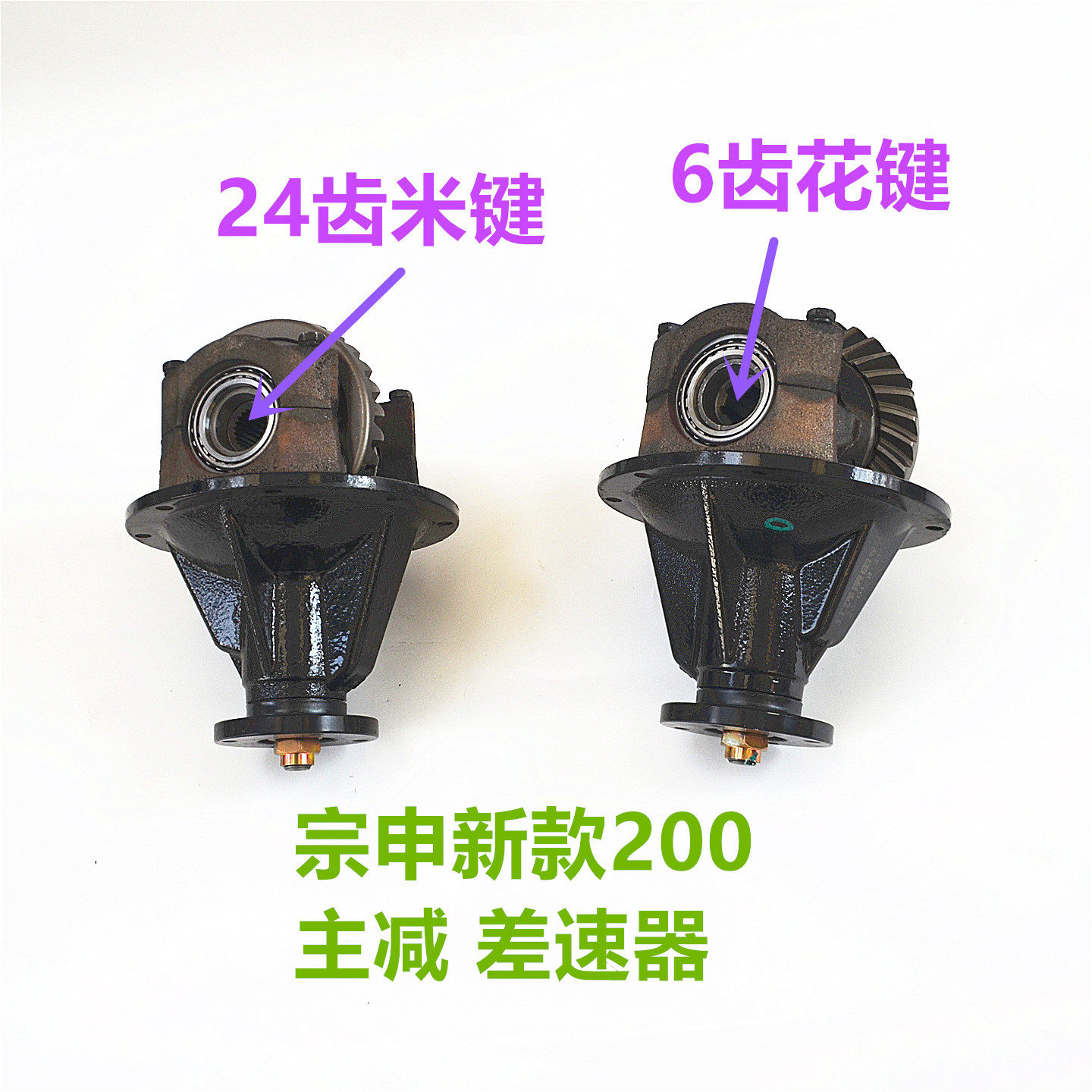 宗申ZS200型三轮摩托车差速器牙包主减速器6齿花键配件8*31 10*31