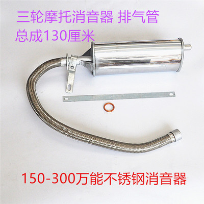 三轮摩托车消音器万能排气管通用