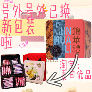 锦华西饼什锦伴手礼盒520g送礼糕点蔓越莓黑芝麻办公室休闲零食