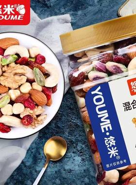 悠米混合坚果罐装每日坚果仁果干组合原味新鲜孕妇儿童健康零食