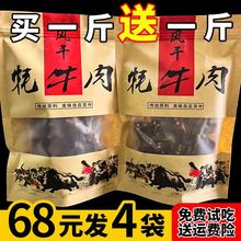 风干牛肉手撕牦牛肉干川味牛肉干旗舰店官方内蒙古麻辣零食吃货