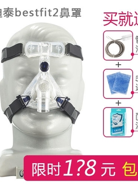 凯迪泰呼吸器机原装二代鼻罩bestlife2升级面罩通用瑞思迈飞利浦