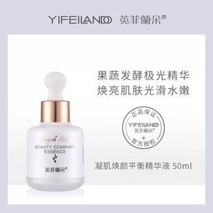 英菲兰朵凝肌焕颜平衡精华液果蔬发酵精华细腻光滑补水保湿 精华