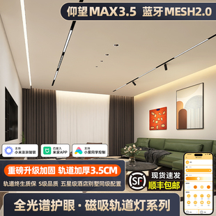 已接入米家APP智能磁吸軌道燈客廳家用無主燈嵌入式 全光譜 預埋款