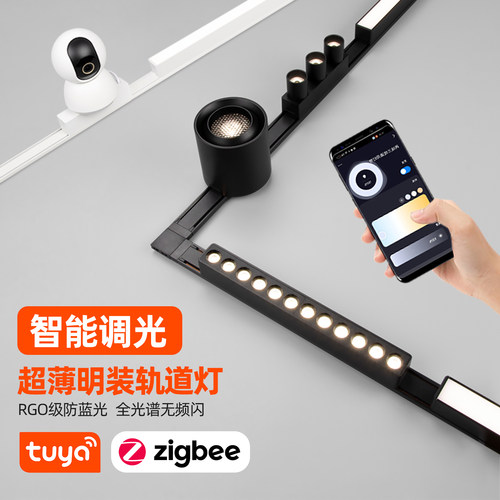 涂鸦ZigBee智能超薄明装轨道灯