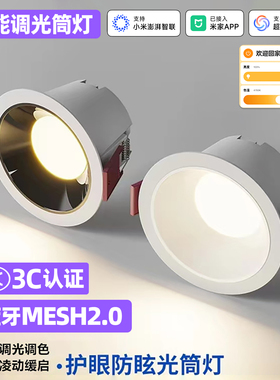 已接入米家APP智能筒灯深杯防眩LED天花孔灯见光不见灯嵌入式家用