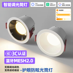 已接入米家APP智能筒灯深杯防眩LED天花孔灯见光不见灯嵌入式 家用