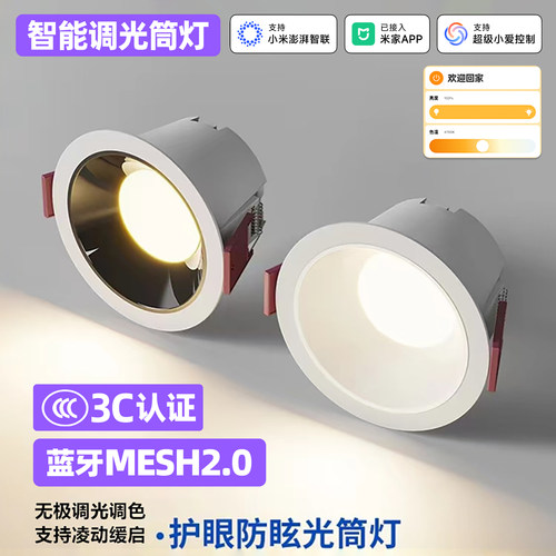 防眩筒灯嵌入式智能护眼全光谱